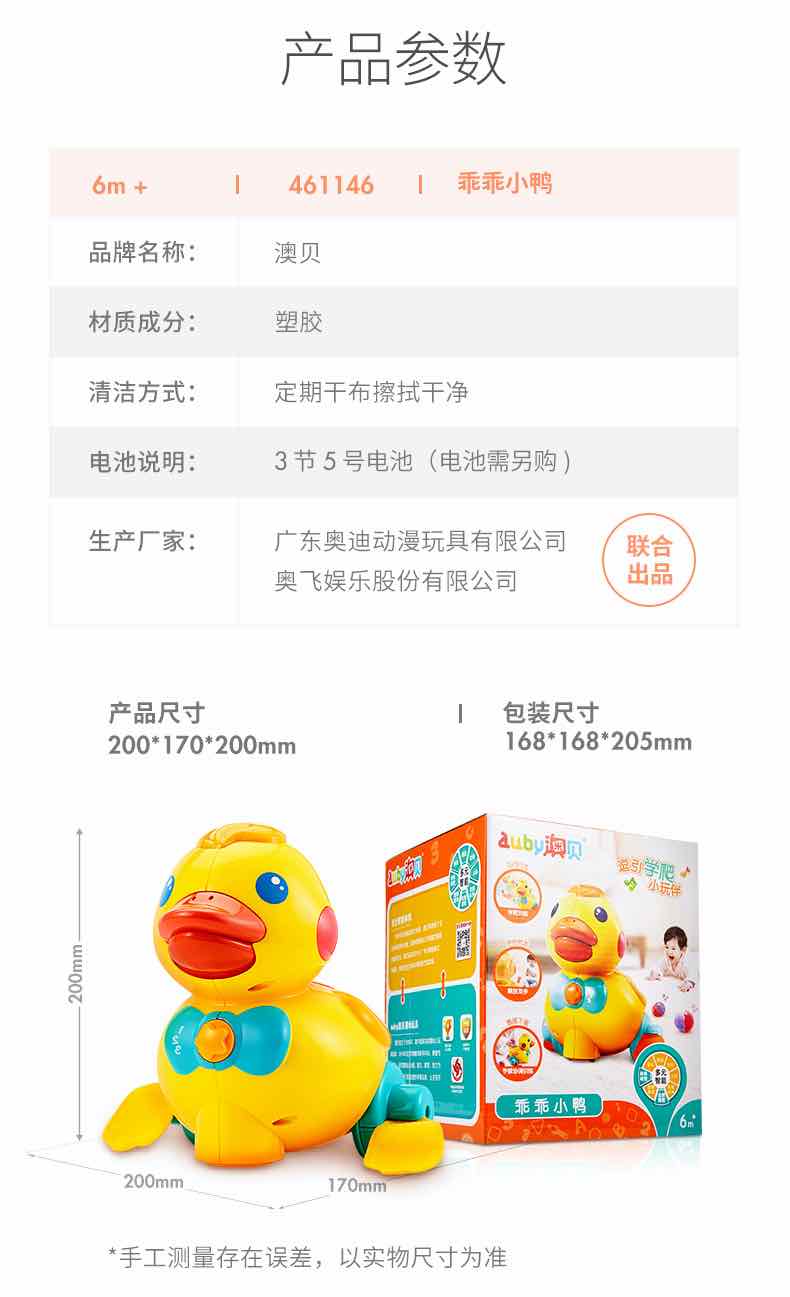 澳贝引导学爬下蛋鸭鸭6-12月