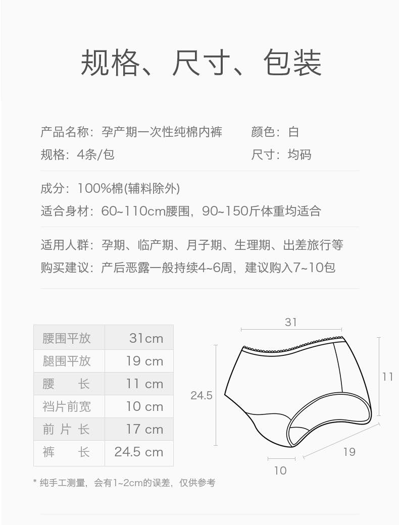 Babycare一次性高弹孕妇月子内裤