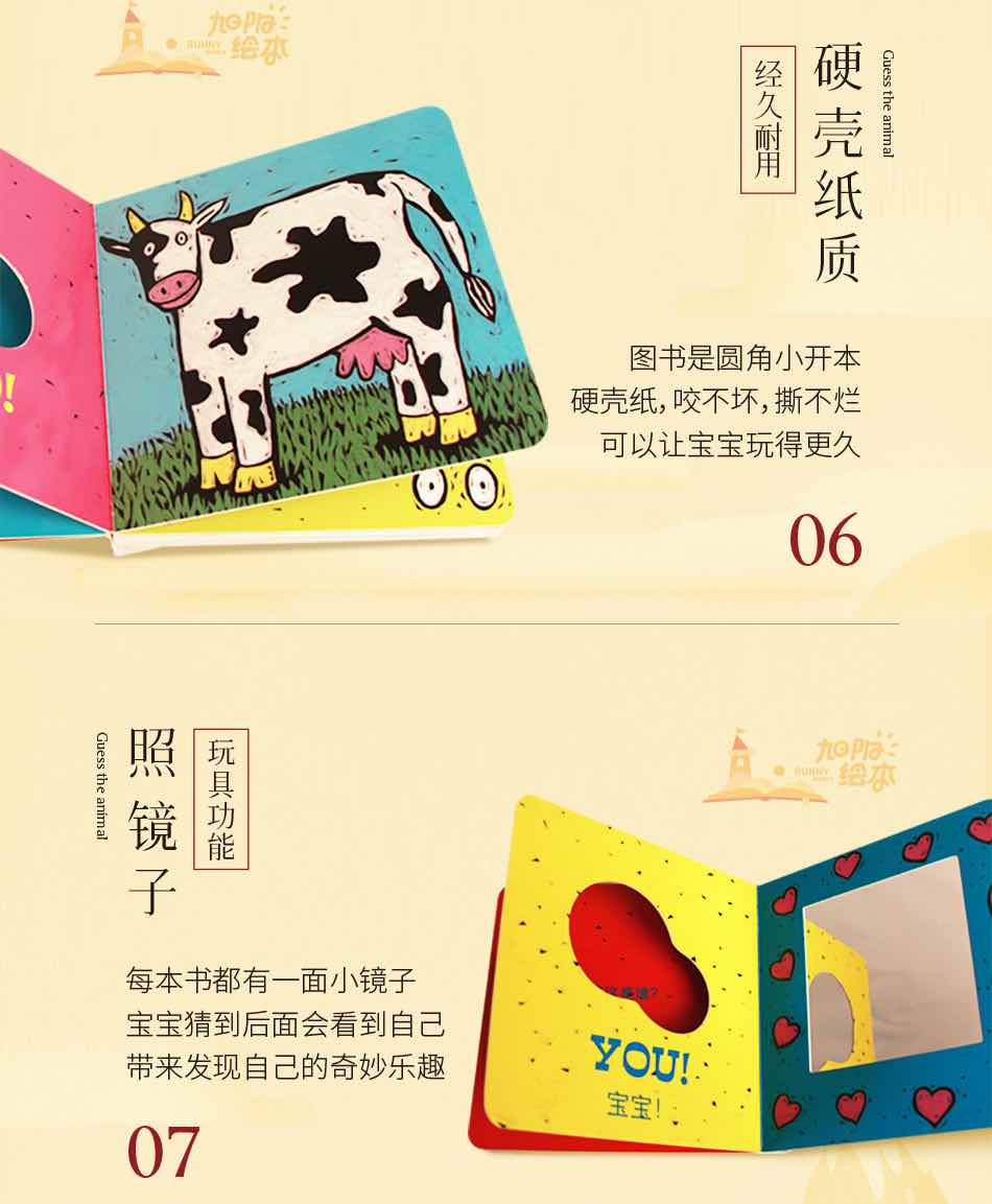 猜猜我是谁洞洞书四册装0-3岁