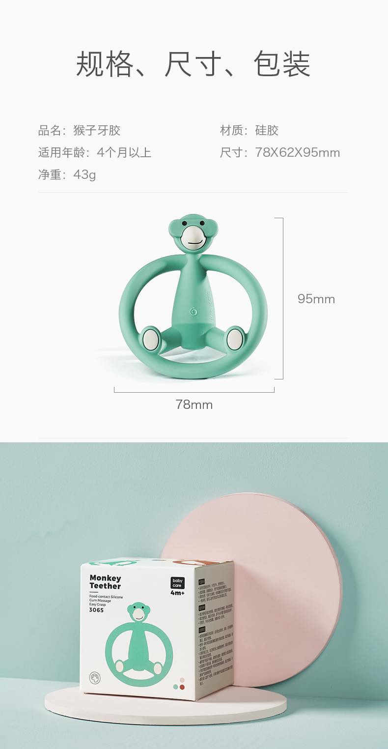 Babycare猴子磨牙棒咬胶4-12月