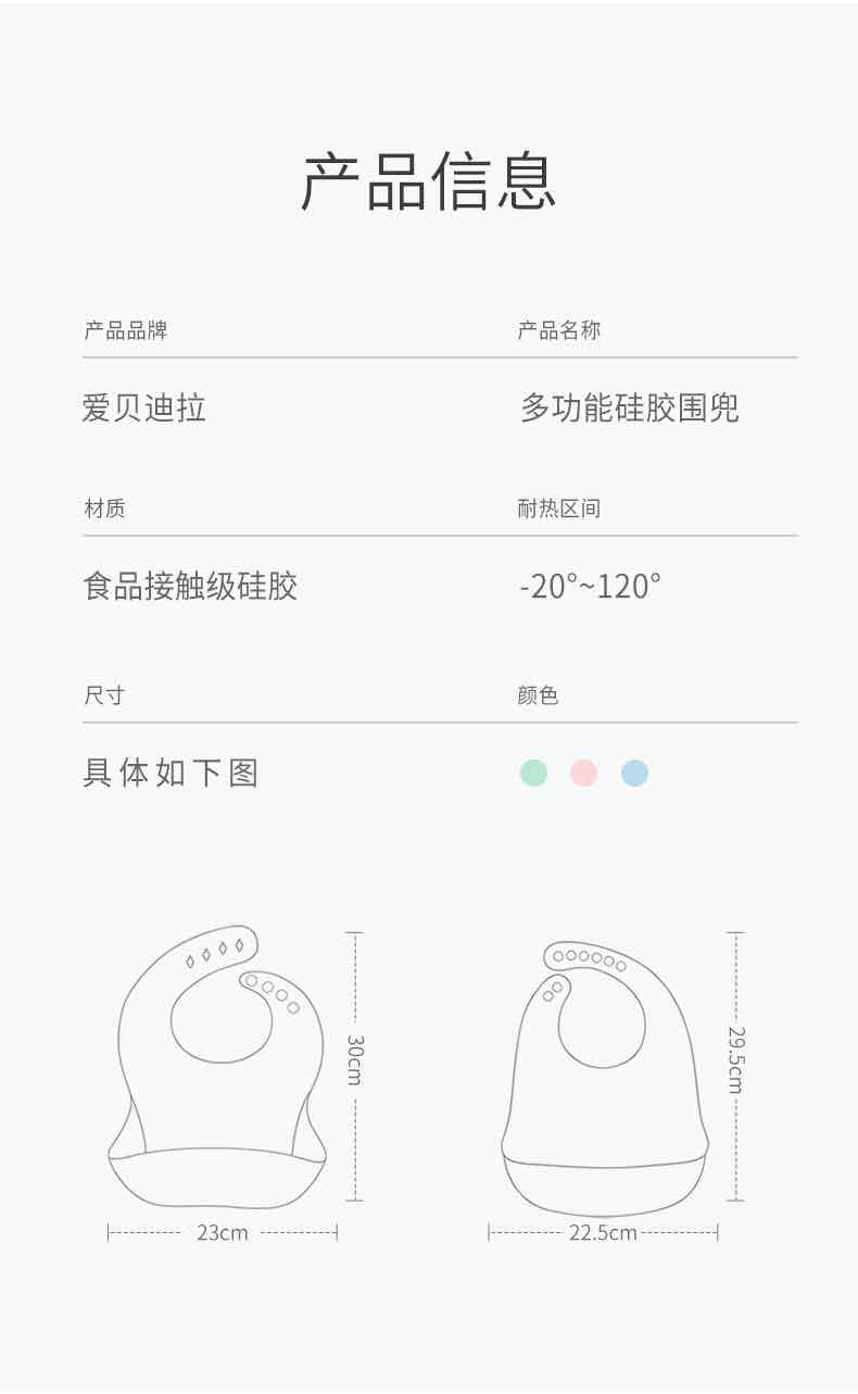爱贝迪拉软硅胶口水兜