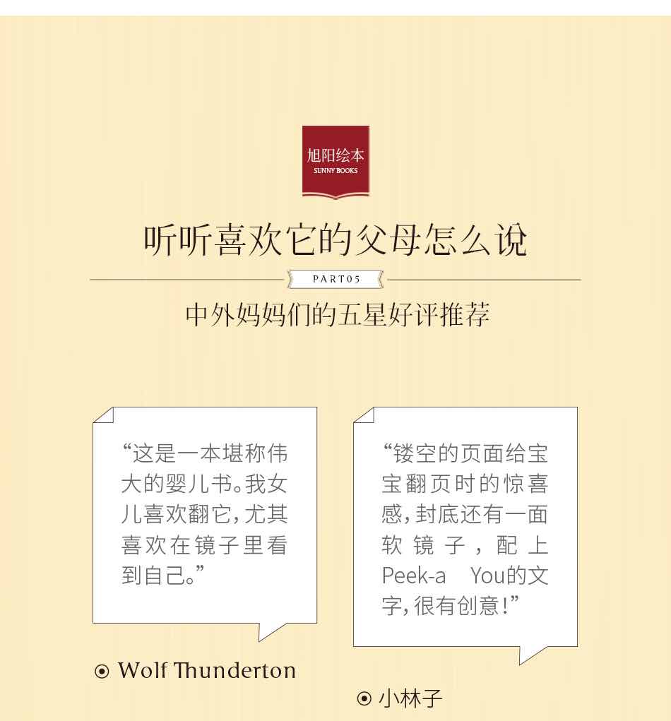 猜猜我是谁洞洞书四册装0-3岁