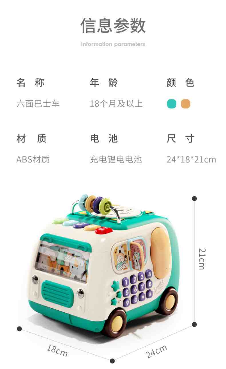 乐亲巴士早教六面鼓6月以上