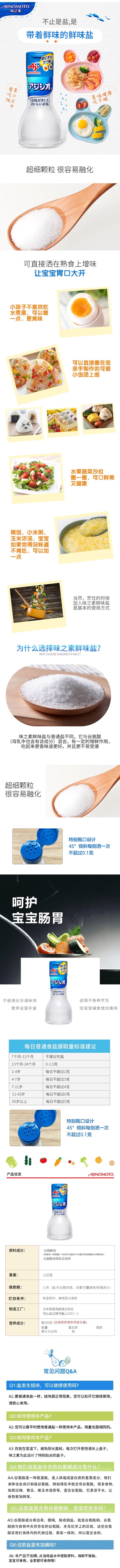 日本Ajinomoto味之素婴幼儿辅食调味盐60g低钠健康