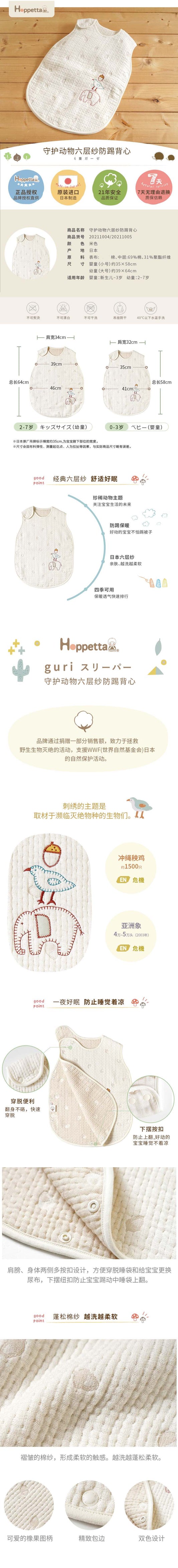 日本Hoppetta六层纱防踢背心0-3Y