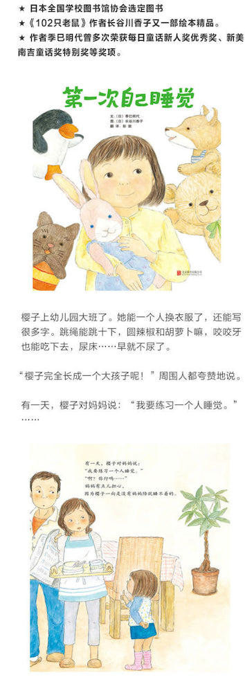 第一次自己睡觉