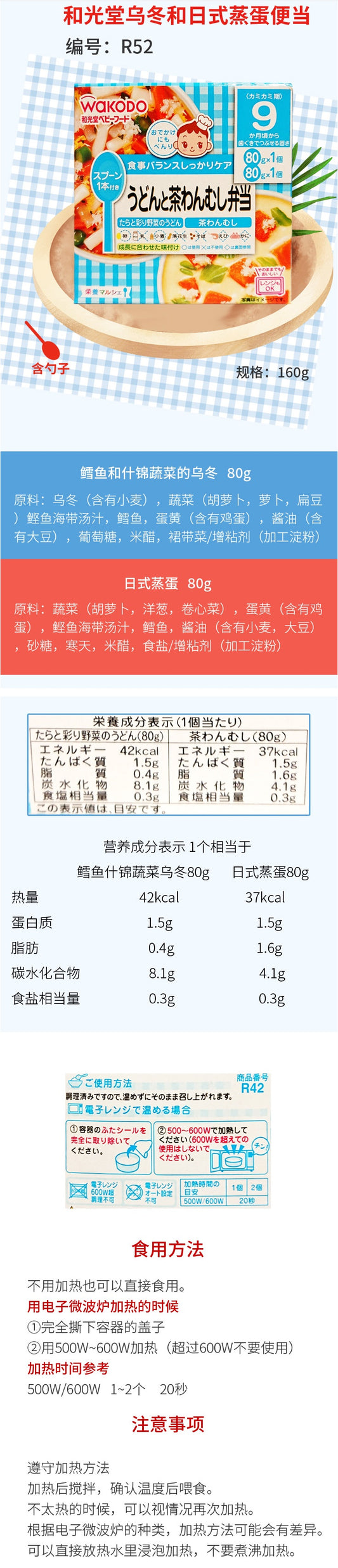 日本Wakodo和光堂辅食 9个月乌龙面+茶碗蒸80g*2