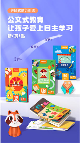 mideer脑力进阶剪纸