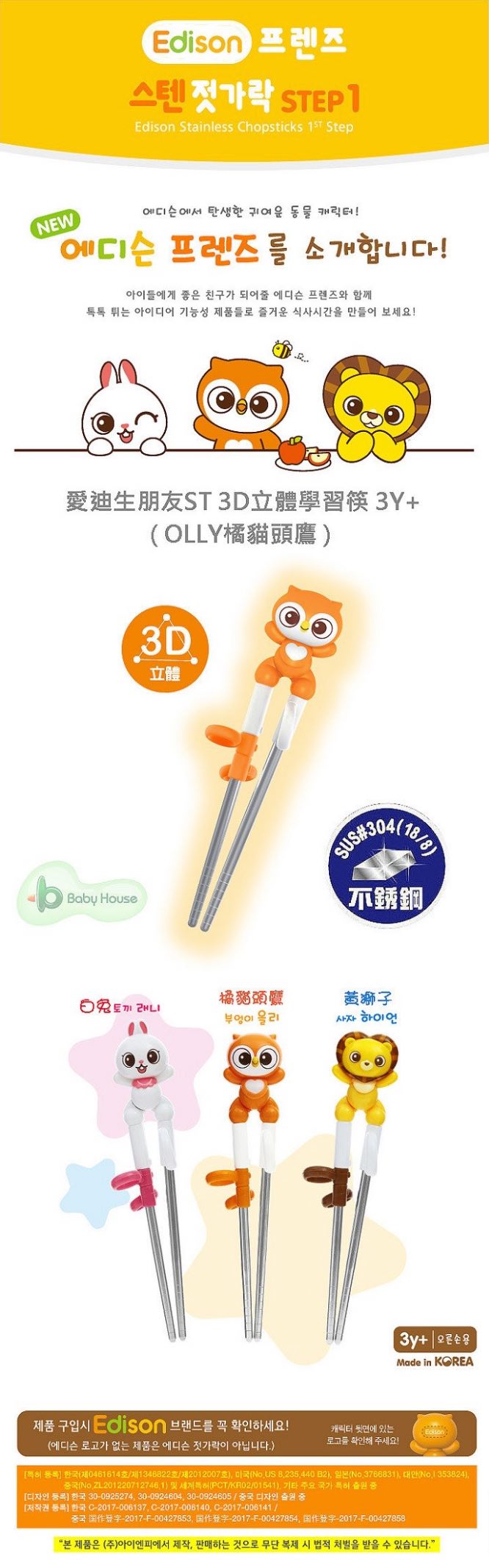 韩国Edison不锈钢学习筷-右手