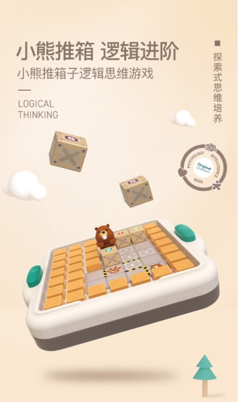 TopBright小熊推箱思维训练