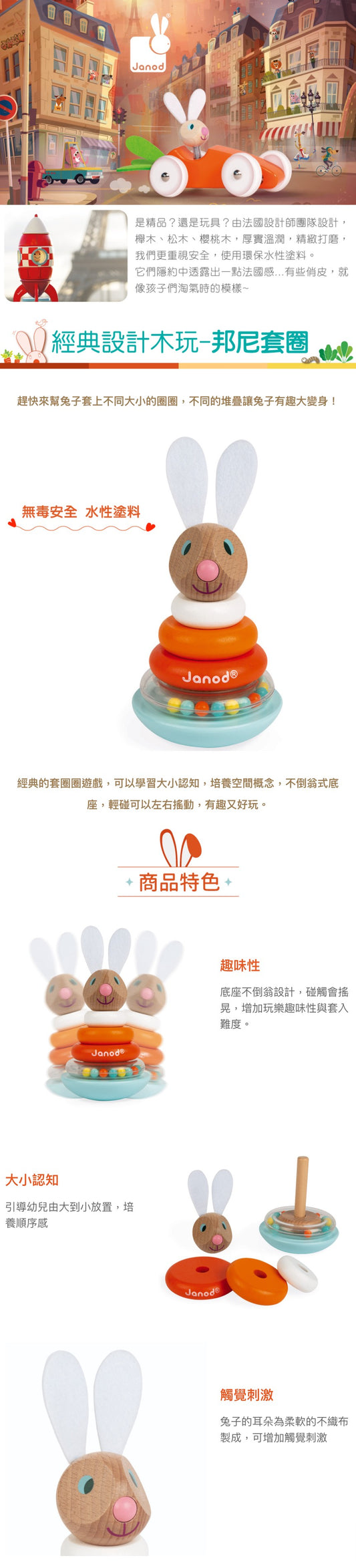 法国Janod经典设计木玩-邦尼套圈