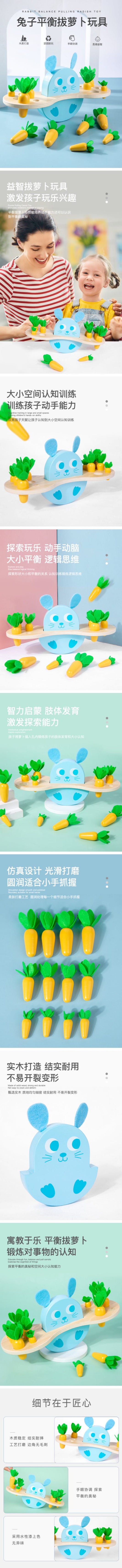 兔子平衡拔萝卜