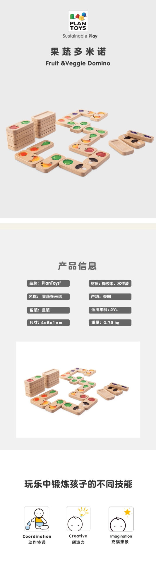 泰国PlanToys蔬果多米诺