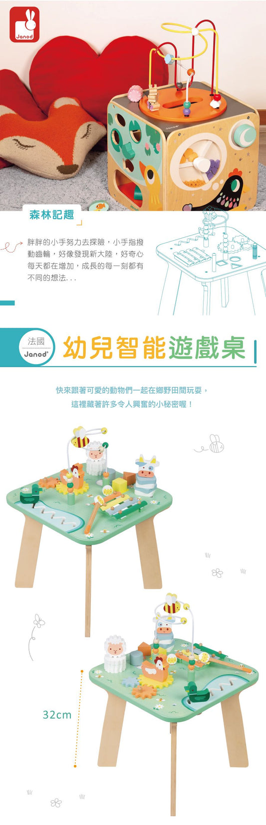 法国Janod幼儿智能游戏桌