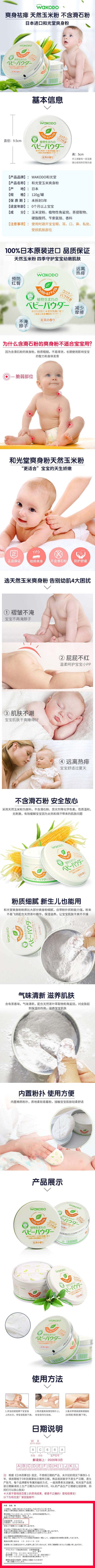 和光堂婴幼儿玉米爽身粉120g