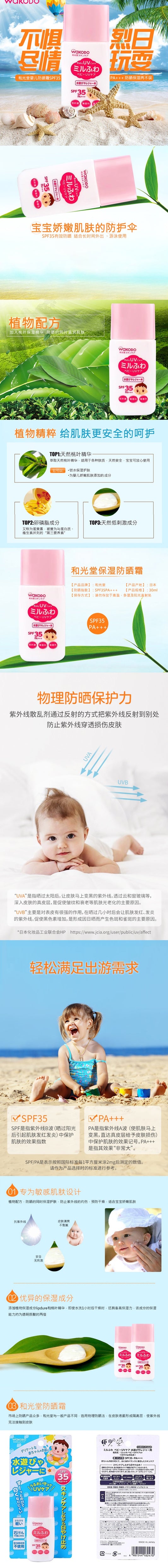 日本Wakodo和光堂幼儿防晒乳液(SPF 35)30g
