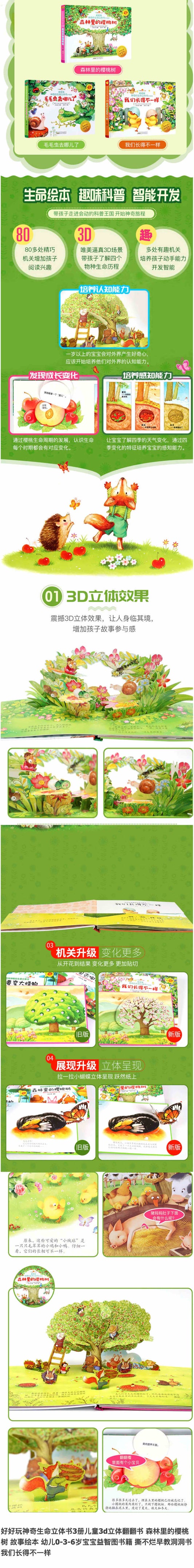 神奇的生命立体书-森林里的樱桃树