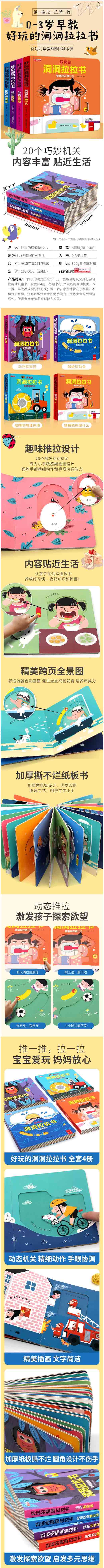 好玩的洞洞拉拉书4册