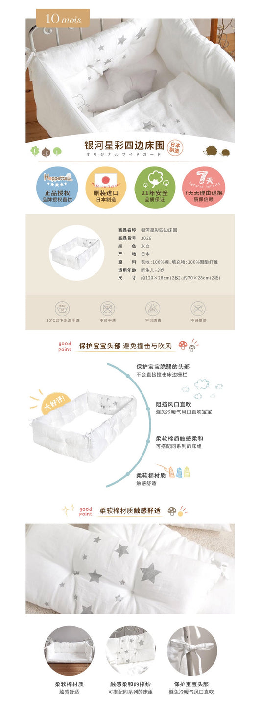 日本Hoppetta10mois可拆式婴儿四边床围