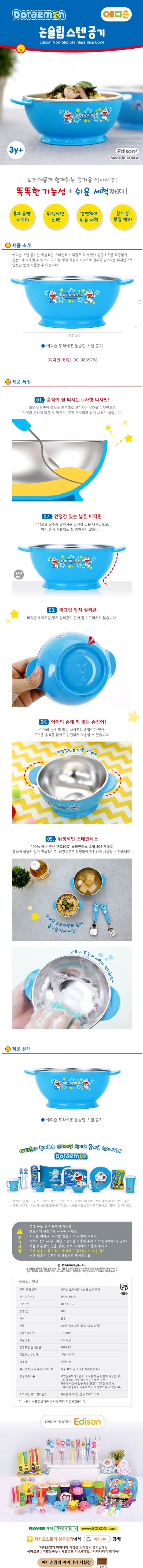 韩国Edison哆啦A梦不锈钢饭碗240ML