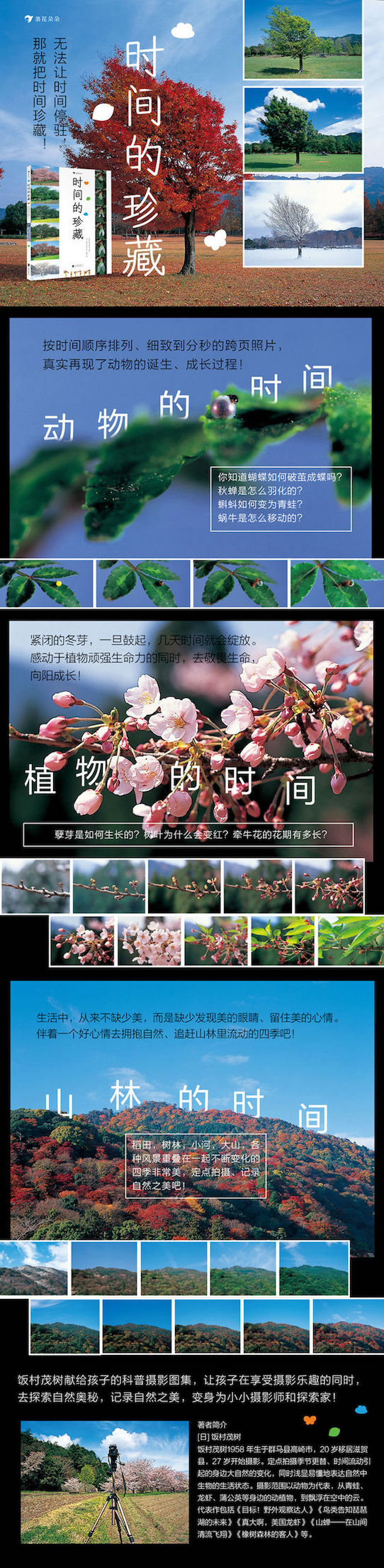 时间的珍藏