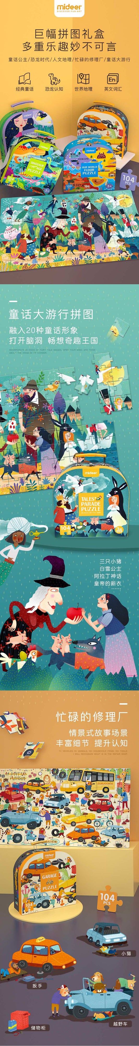 弥鹿早教益智拼图【海洋】104片3岁以上