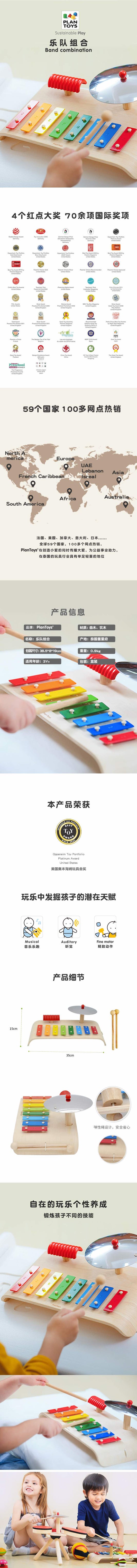 泰国PlanToys乐队组合