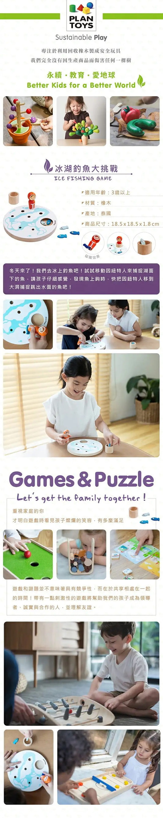 泰国PlanToys冰湖钓鱼大挑战