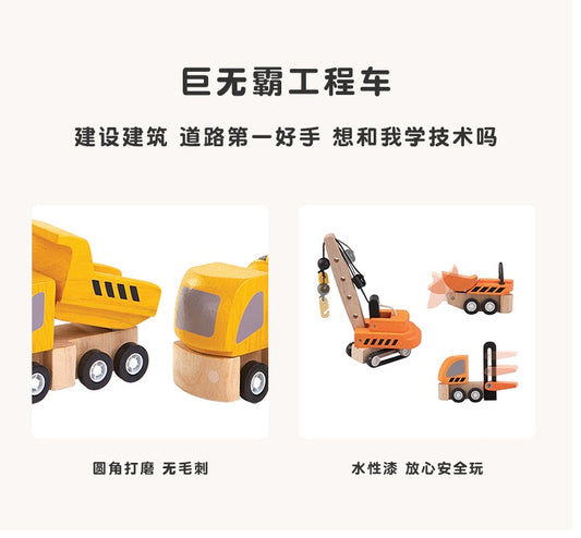 泰国PlanToys装载工程车