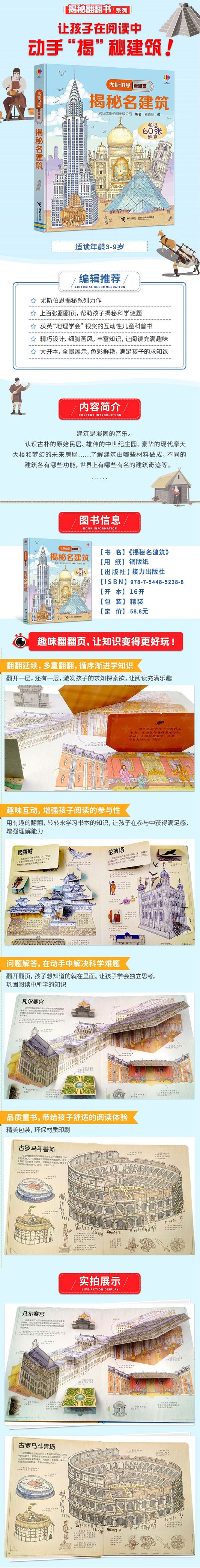 揭秘名建筑翻翻书启蒙立体书5-8岁