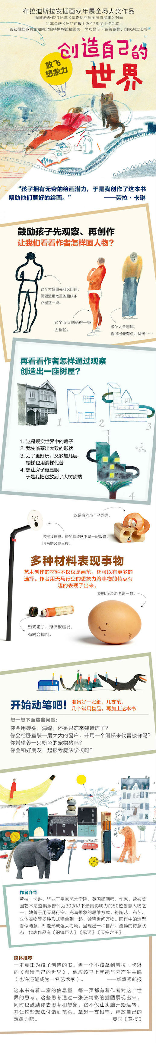 创造自己的世界-获奖绘本