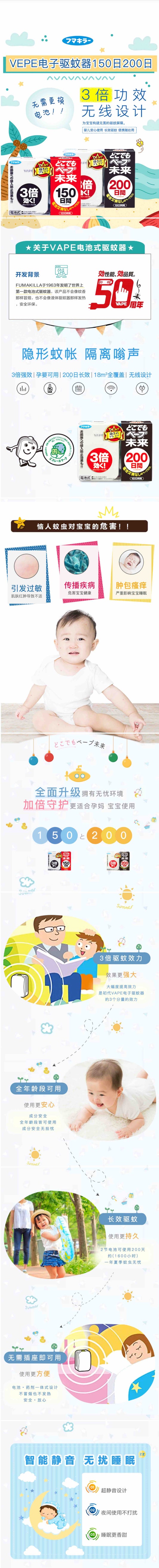 日本VAPE未来驱蚊器150日