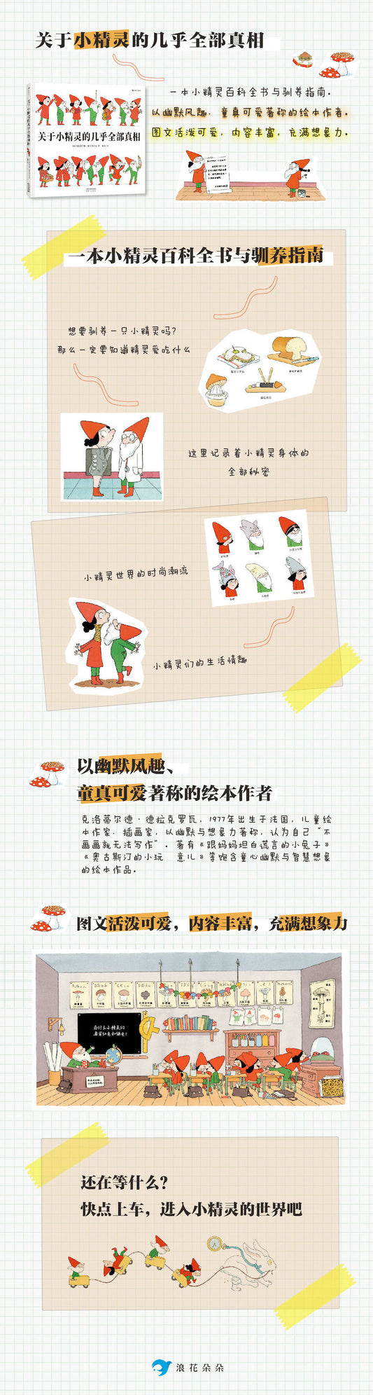 关于小精灵的几乎全部真相