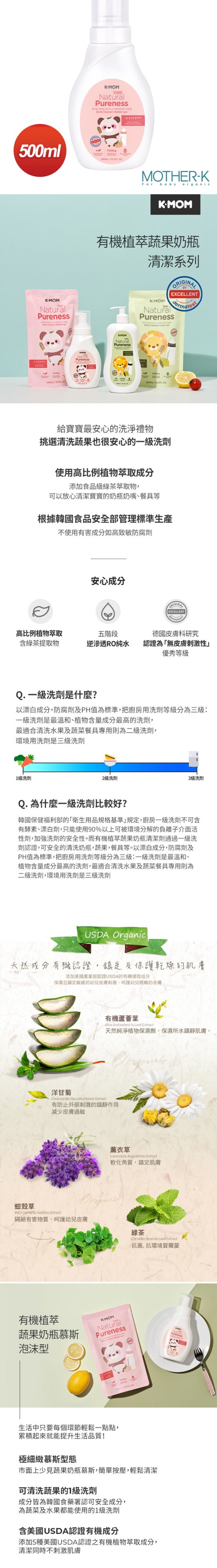 韩国K-Mom有机植蔬果奶瓶清洗慕斯