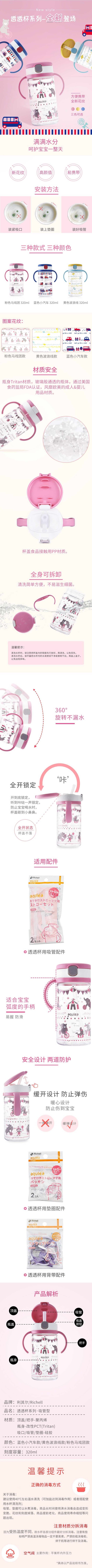 日本Richell吸管杯320ml