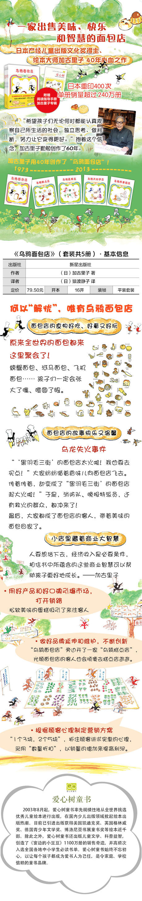 乌鸦面包店系列5本-大师绘本