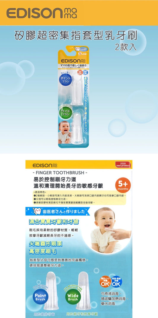 日本EdisonMama硅胶指牙刷