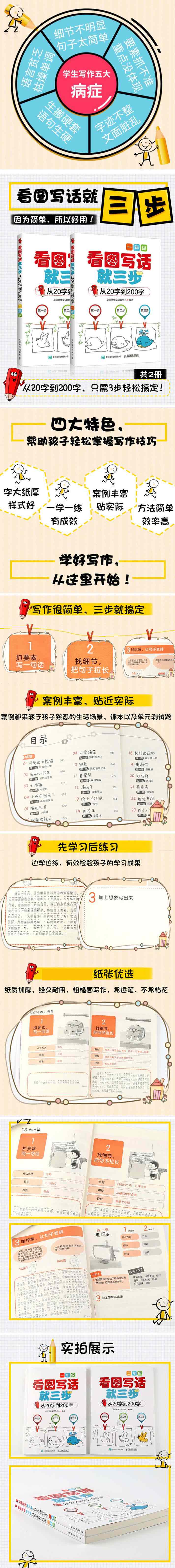 看图写话就三步