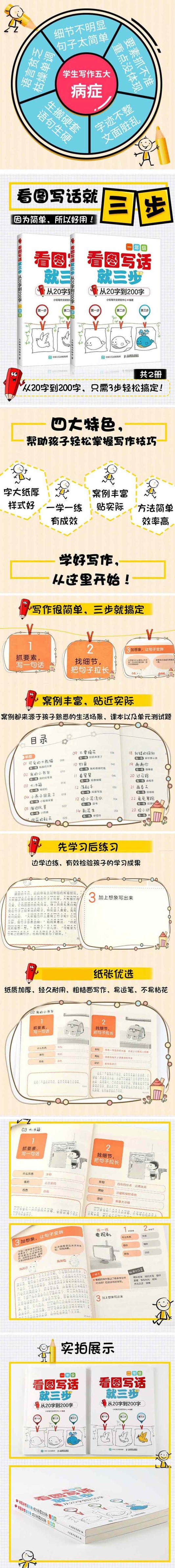 看图写话就三步