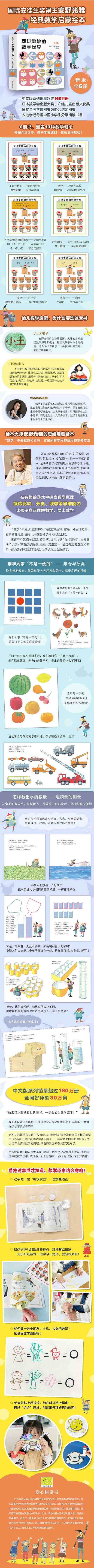 走进奇妙的数学世界5册