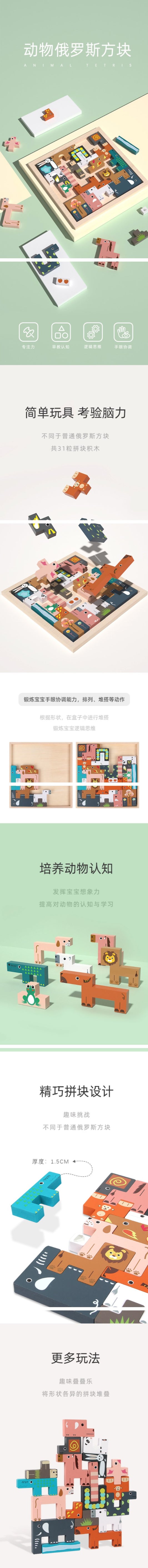 木质动物俄罗斯方块