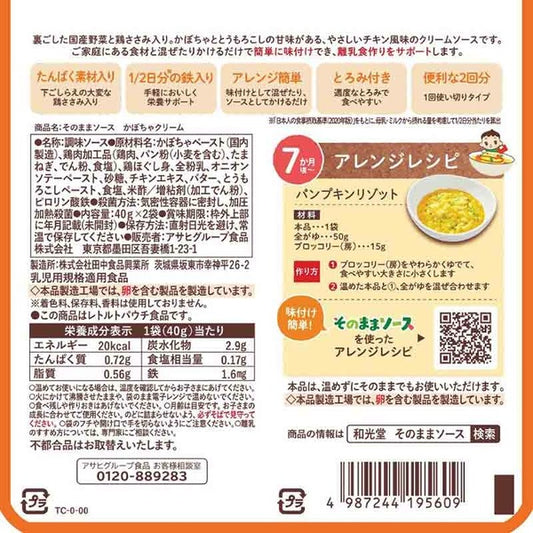 日本Wakodo和光堂婴儿辅食 7个月 和风南瓜玉米奶油酱 40g*2包