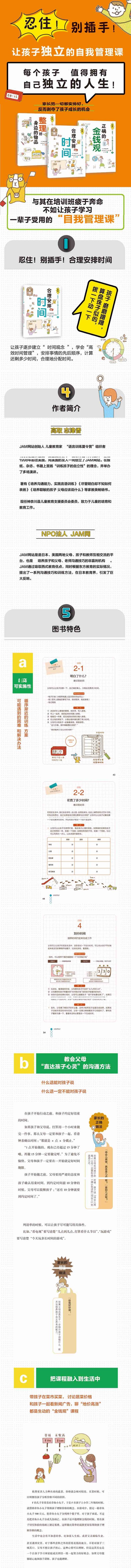 合理安排时间3册