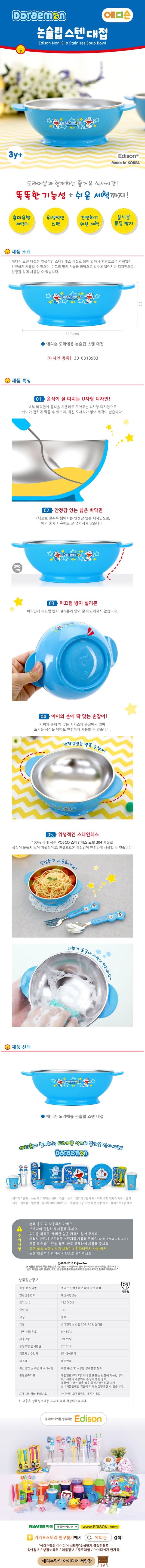 韩国Edison哆啦A梦不锈钢汤碗390ML