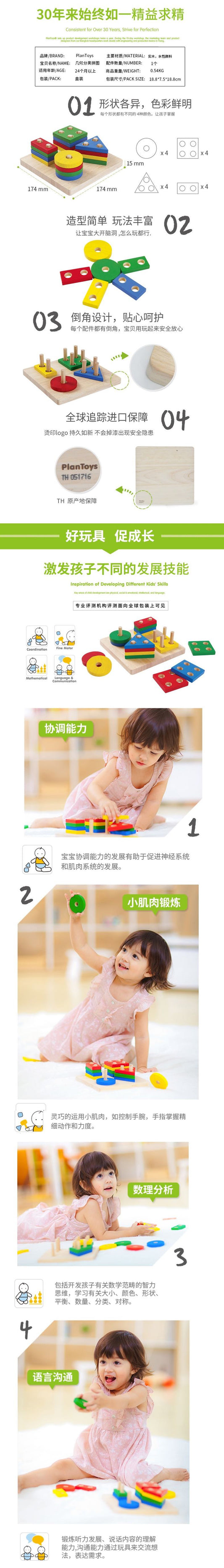 泰国PlanToys几何分类拼图