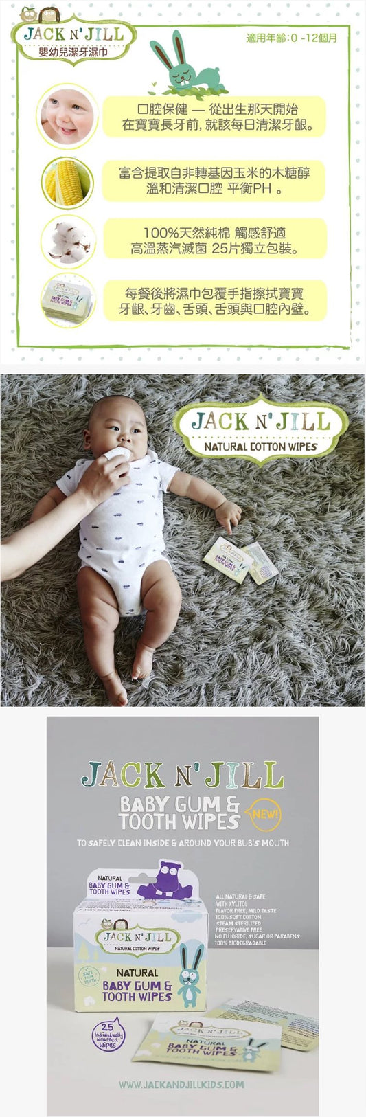 澳洲Jack N‘ Jill婴幼儿口腔清洁巾