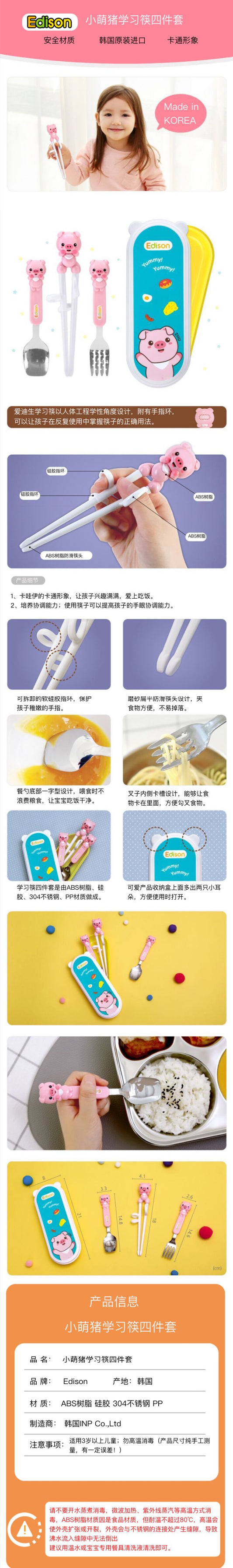 韩国Edison小猪餐具4件套装