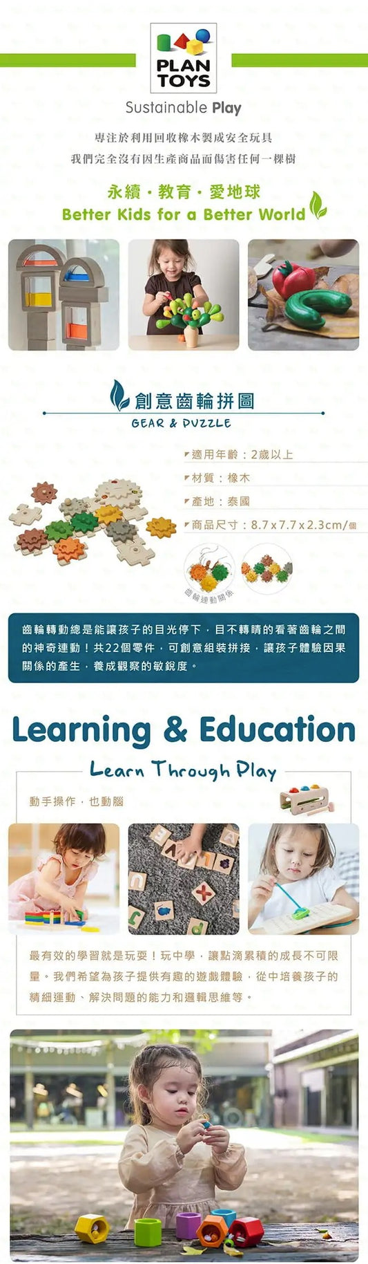 泰国PlanToys创意齿轮拼图