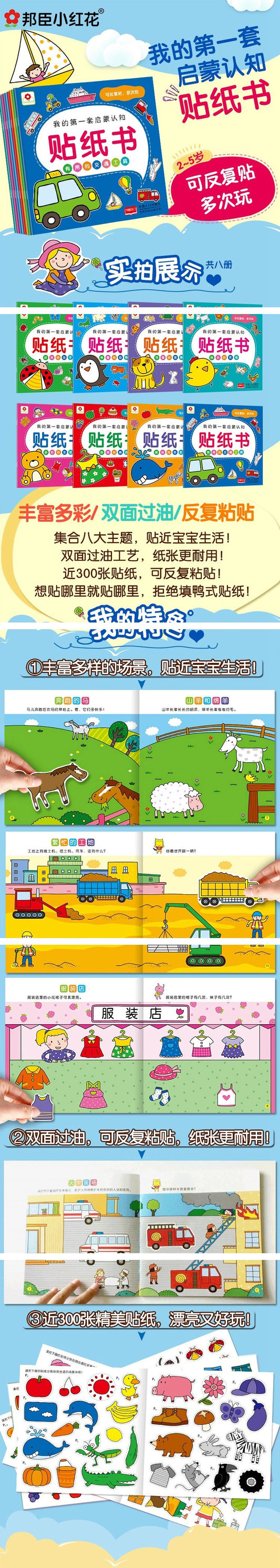 小红花贴纸书启蒙读物0-6岁