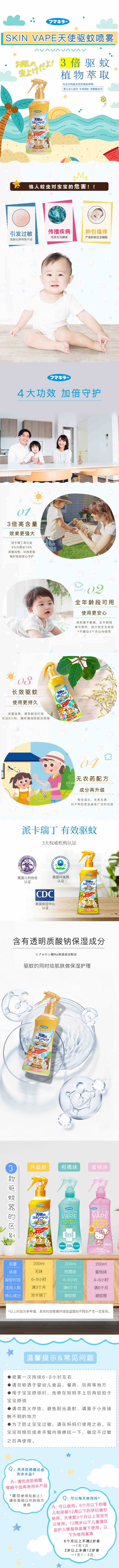 日本VAPE未来新生儿温和驱蚊虫喷雾200ml